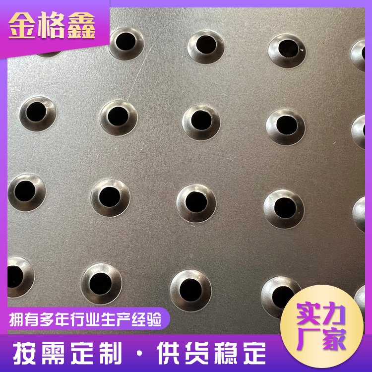 汕尾冲孔板